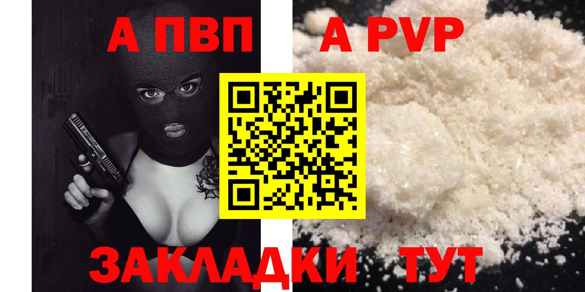 A-PVP мука Благовещенск