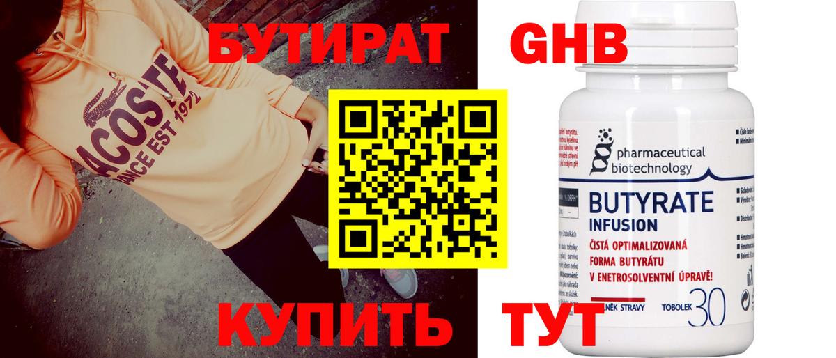 Бутират  Вход с VPN  Благовещенск  Бутират BDO 