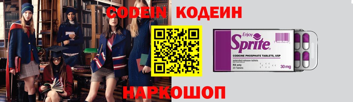 Благовещенск  Кодеиновый сироп Lean напиток Lean (лин)  Кодеиновый сироп Lean напиток Lean (лин)  Вход с VPN 