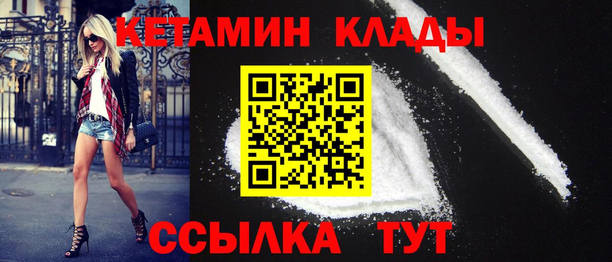 КЕТАМИН VHQ  Вход с VPN  Благовещенск 