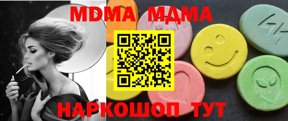 МДМА Molly  Вход с VPN  MDMA  MDMA кристаллы  Благовещенск 