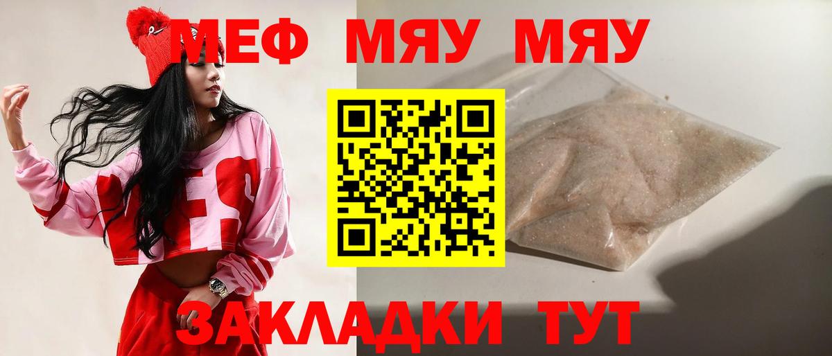 МЯУ-МЯУ мяу мяу  Меф  Благовещенск  Вход с VPN  Мефедрон VHQ 