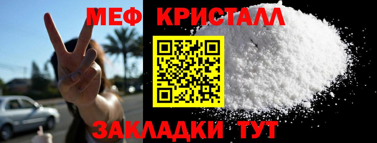 МЕФ кристаллы Благовещенск