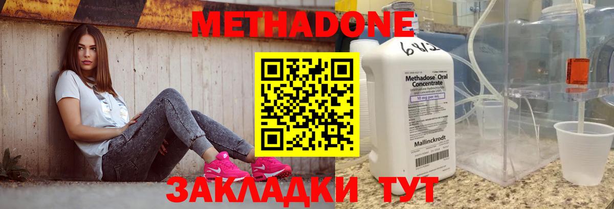 Благовещенск  МЕТАДОН VHQ  Метадон белоснежный  Вход с VPN 