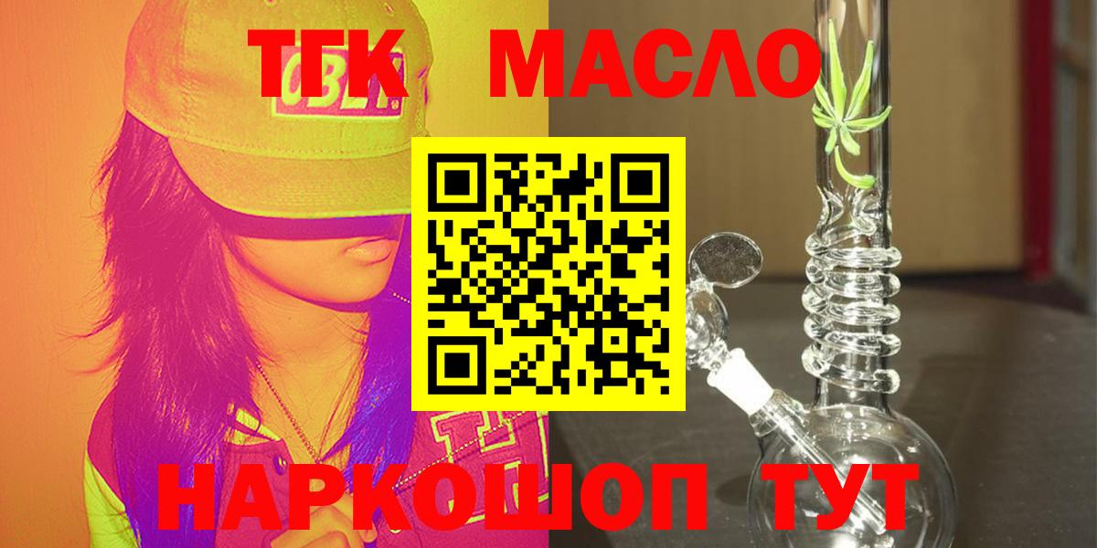 Дистиллят ТГК вейп с тгк  Дистиллят ТГК концентрат  Благовещенск  Вход с VPN 